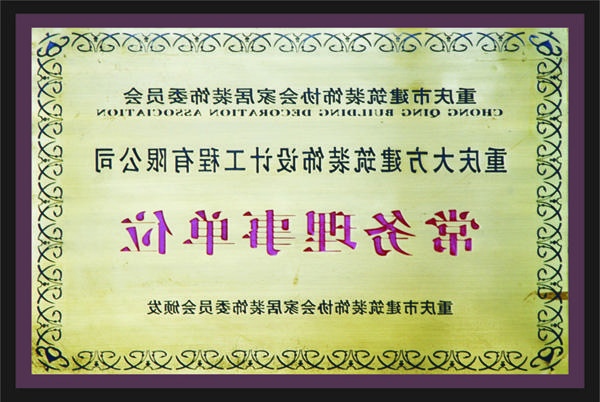 <a href='http://ng6c.chalakseir.com'>全网十大靠谱网投网上十大正规赌网址</a>常务理事单位